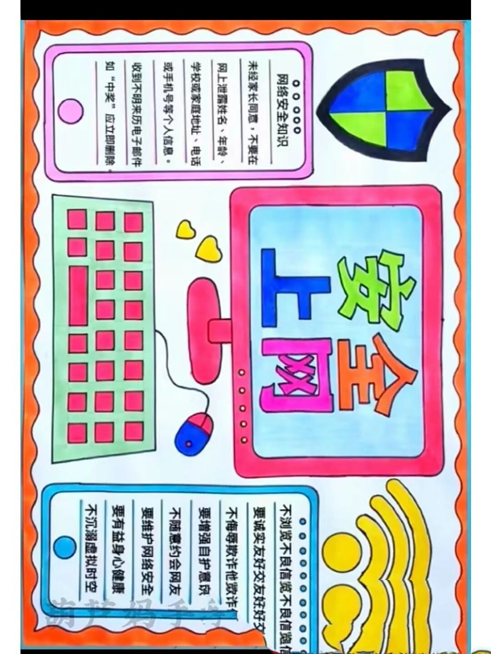 预防网络沉迷手抄报来了