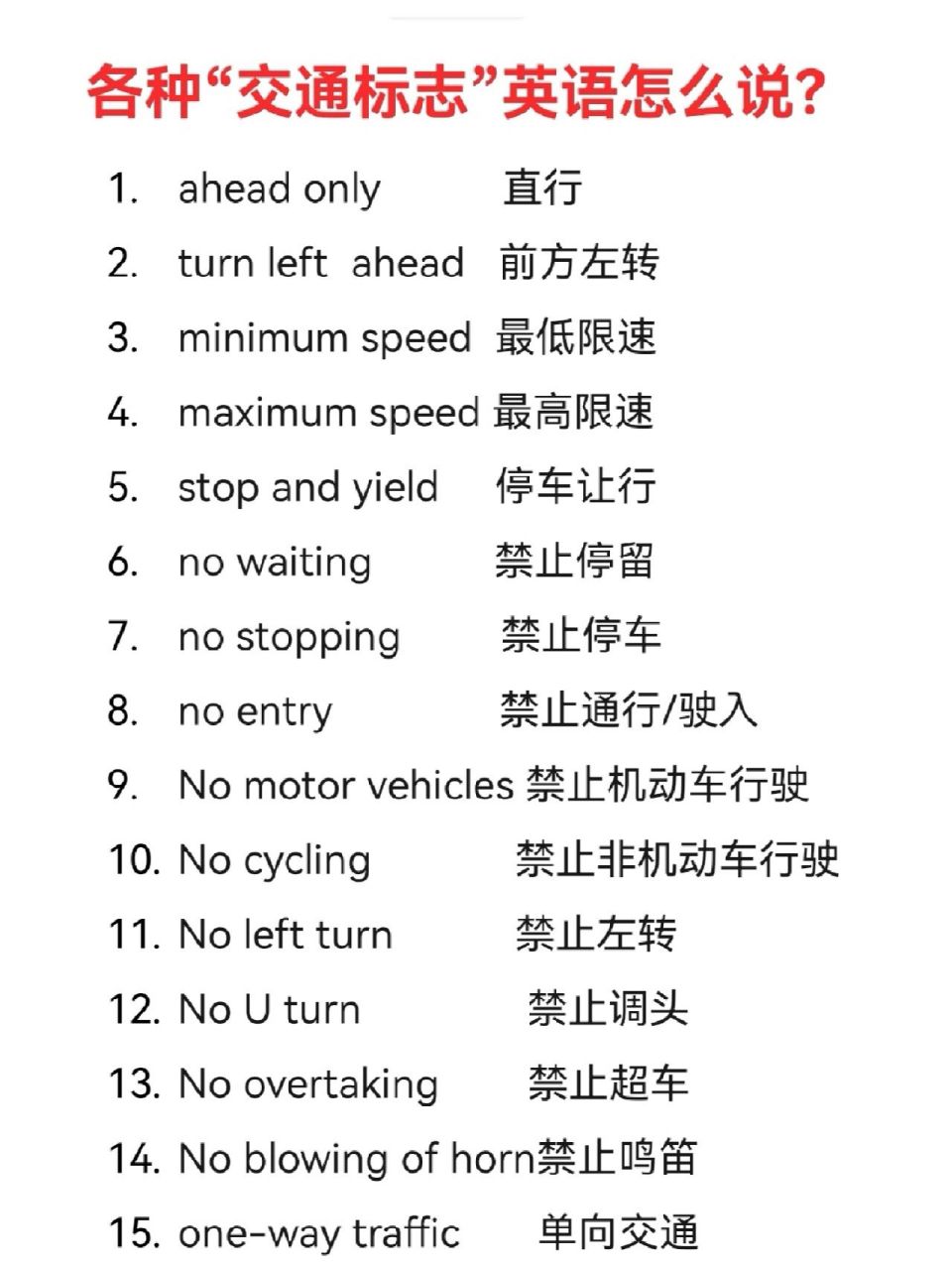 亲子英语100天—day48:各种"交通标志"