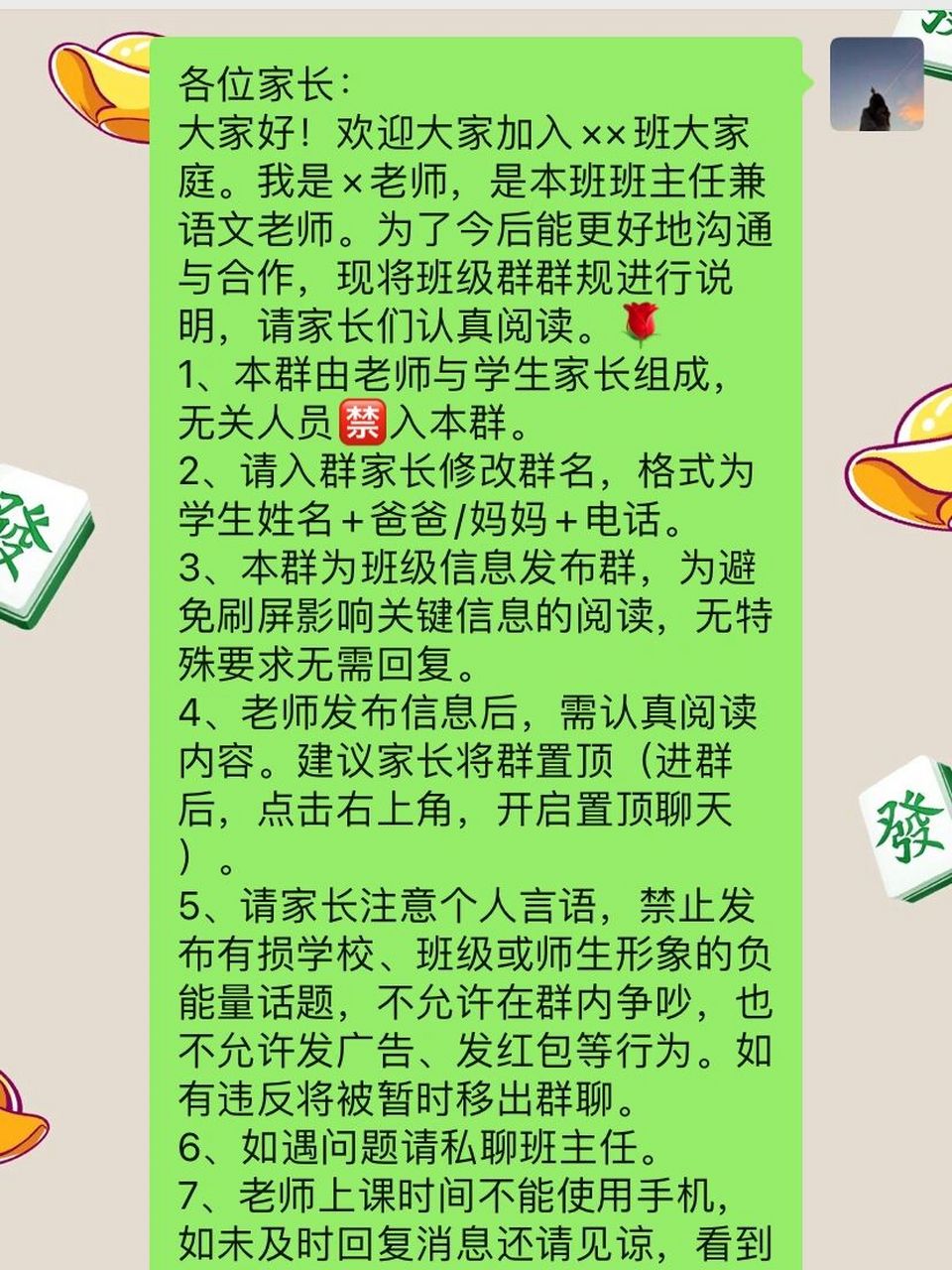 为了今后能更好地沟通与合作,现将班级群群规进行