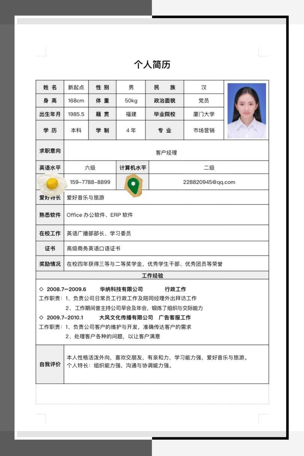 个人简历模板选择指南：让你脱颖而出