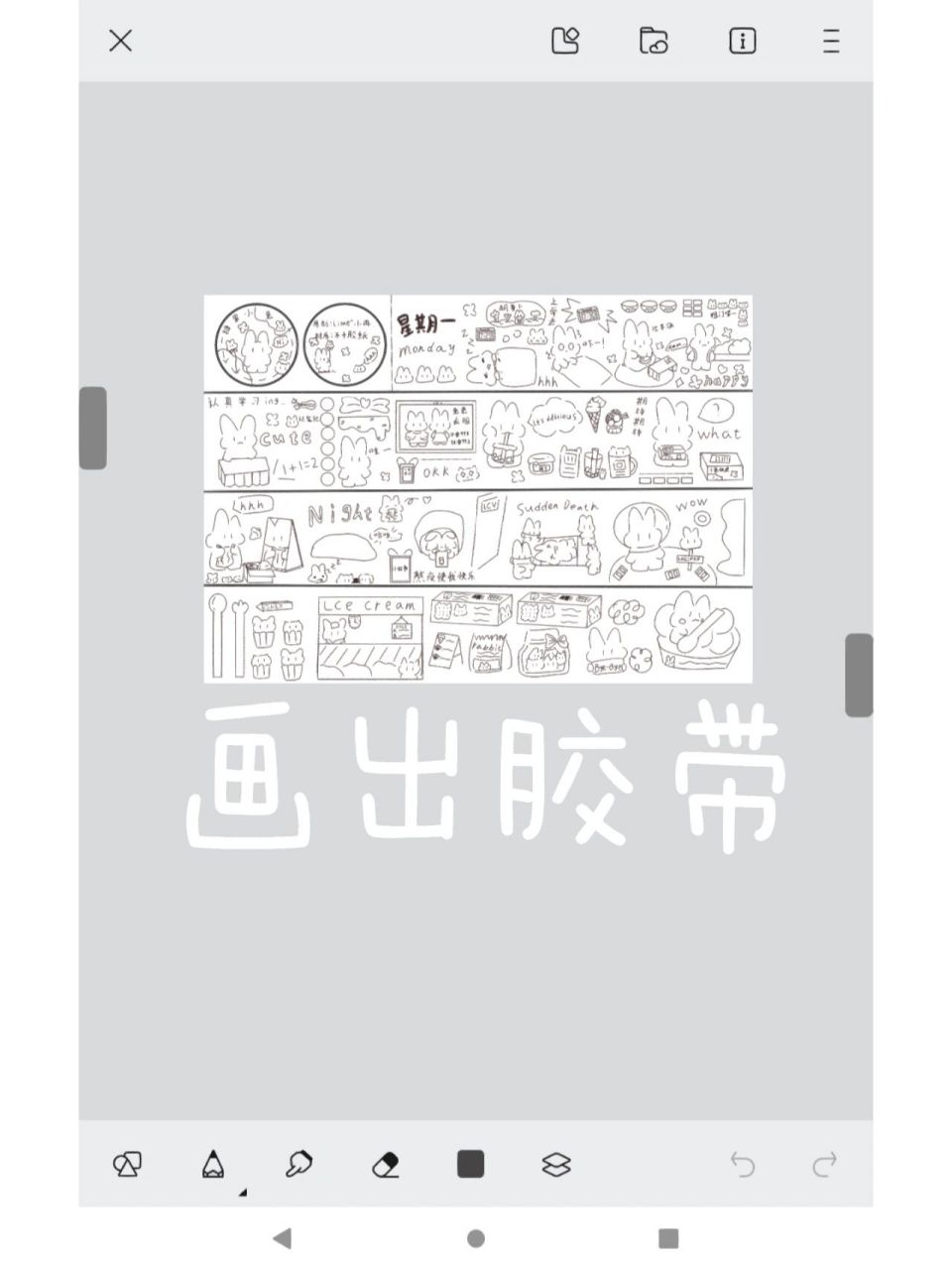 自制胶带教程