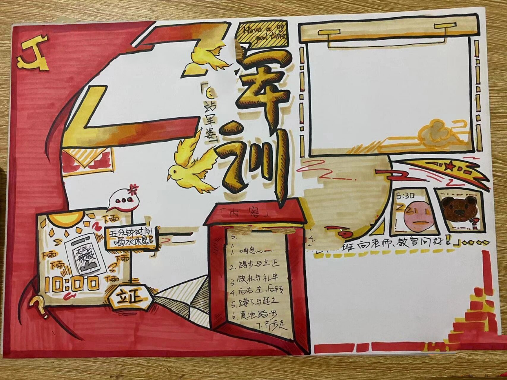 军训手抄报