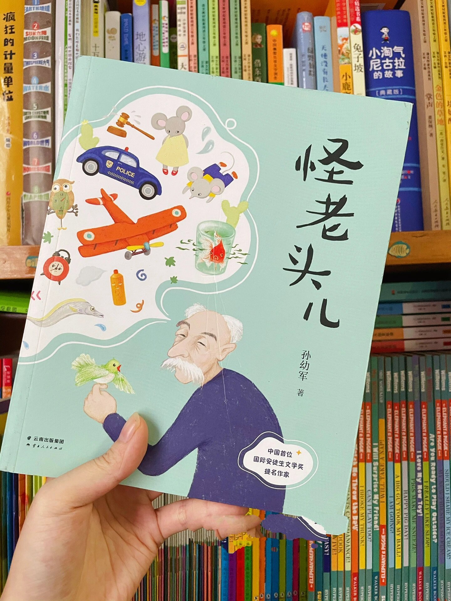 no.17分享《怪老头儿》