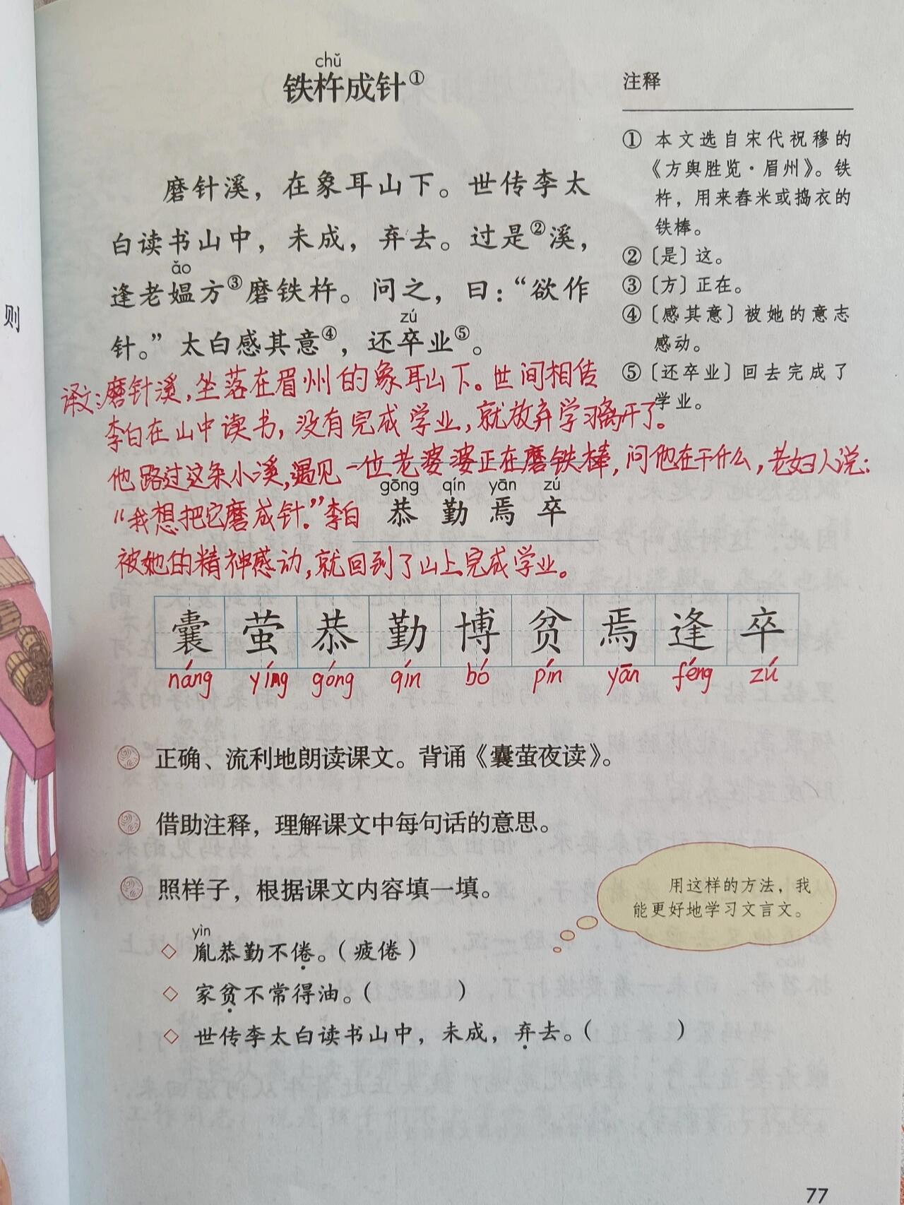 四年级语文下【寒假】预习篇 《囊萤夜读》《铁杵成针》译文