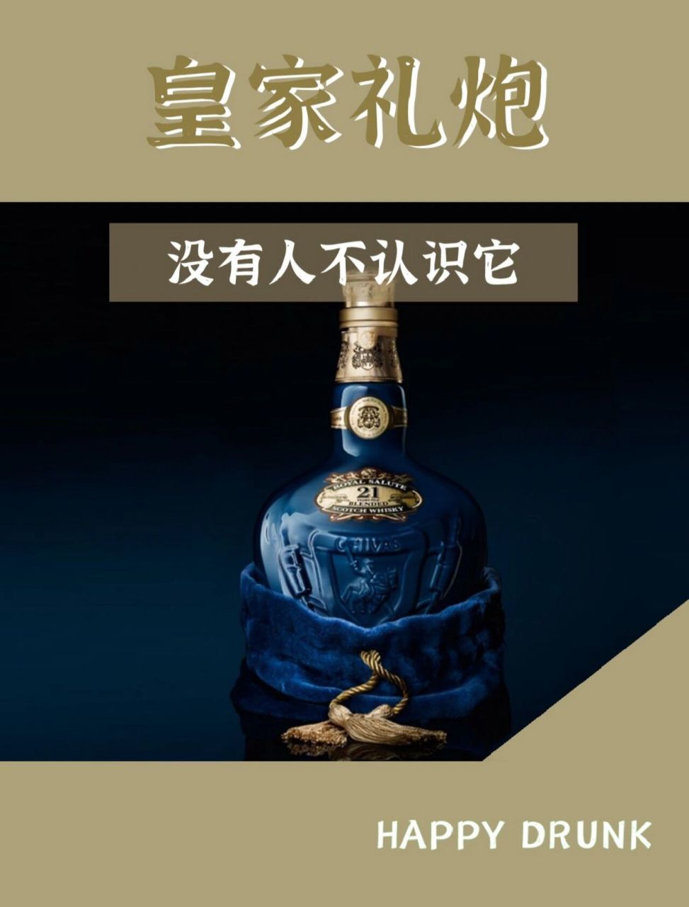 皇家礼炮～没有人不认识它 皇家礼炮(royal salute)在威圈不是一个