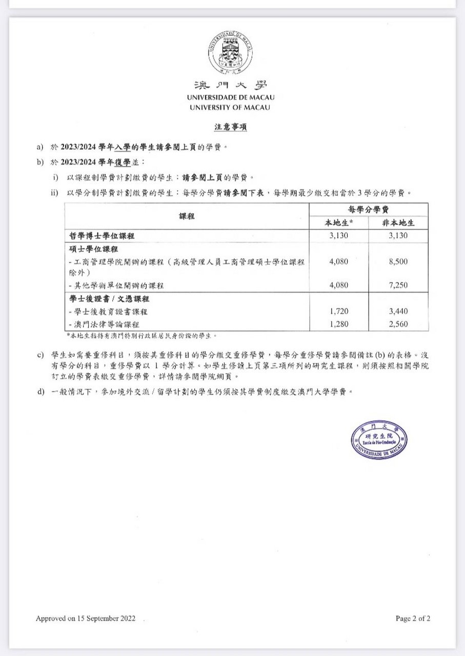 哲学博士phd 的学费相对友好一些,四年十五万澳门币