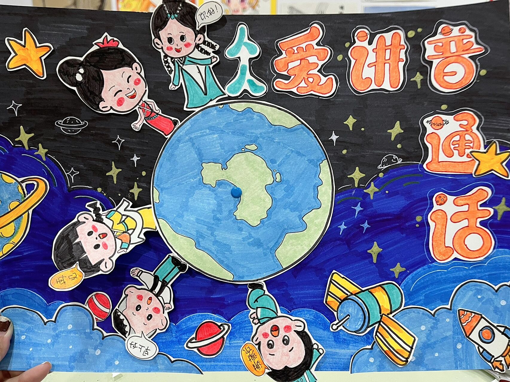 普通话宣传海报