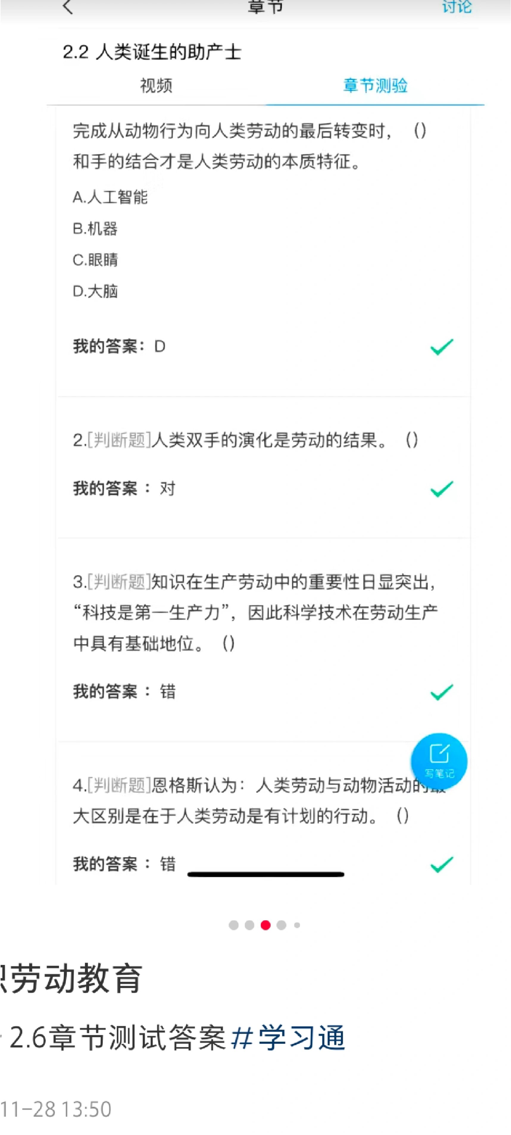 劳动教育答案学习通（劳动教育1答案）
