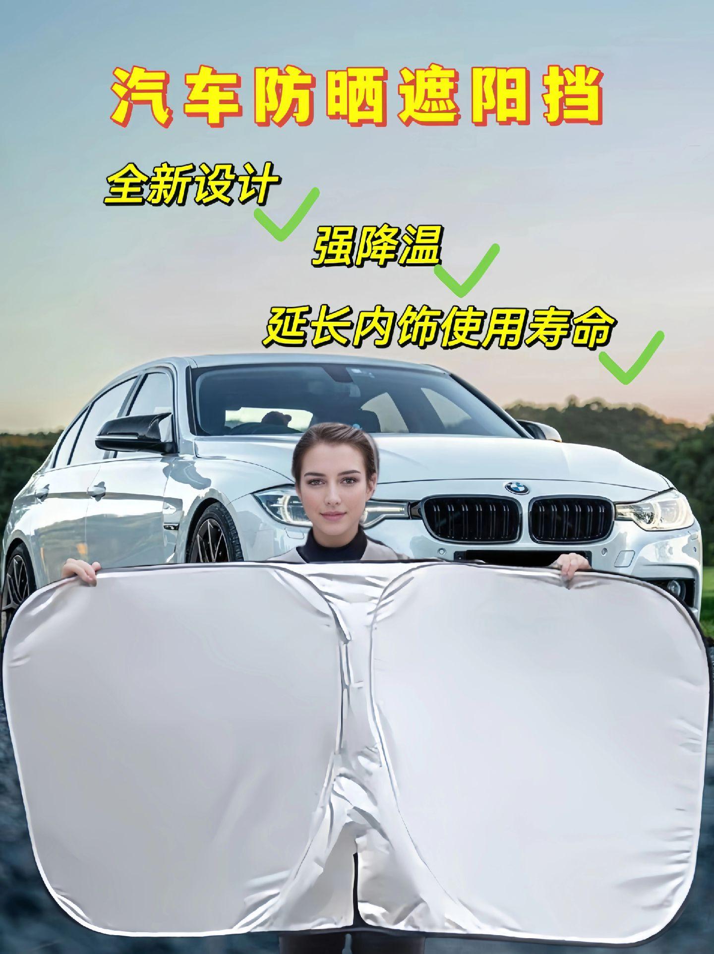 炎热的夏天即将来临,升级加厚的汽车遮阳挡,采用钛银
