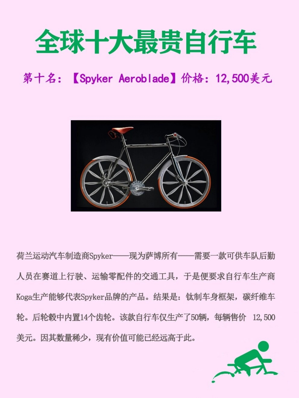 全球十大最贵自行车排行榜 全球十大最贵自行车排行榜