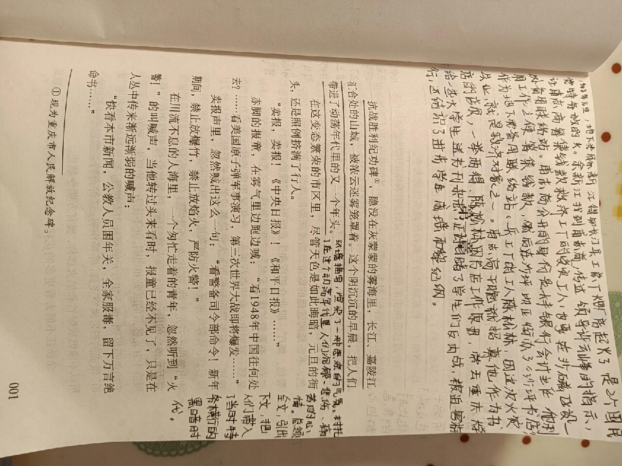 红岩批注