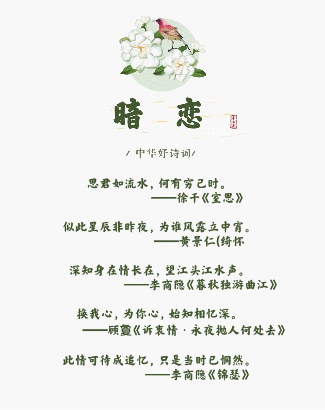 徐干《室思》 似此星辰非昨夜,为谁风露立中宵.