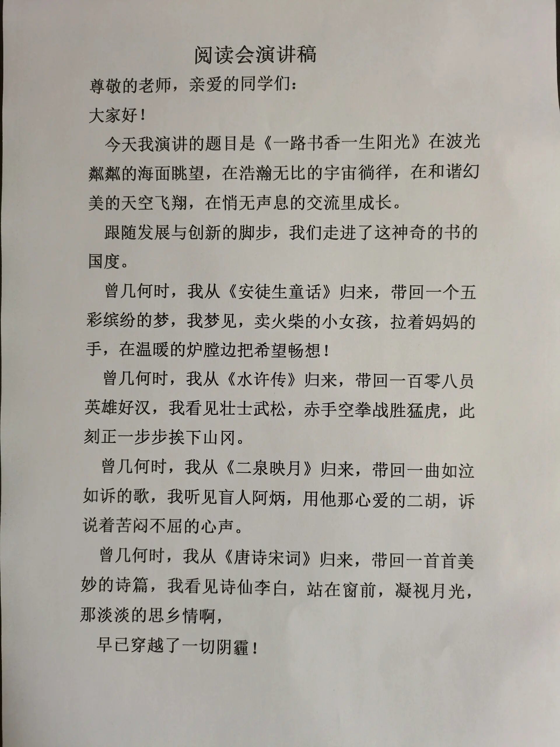 关于读书的演讲稿300字图片