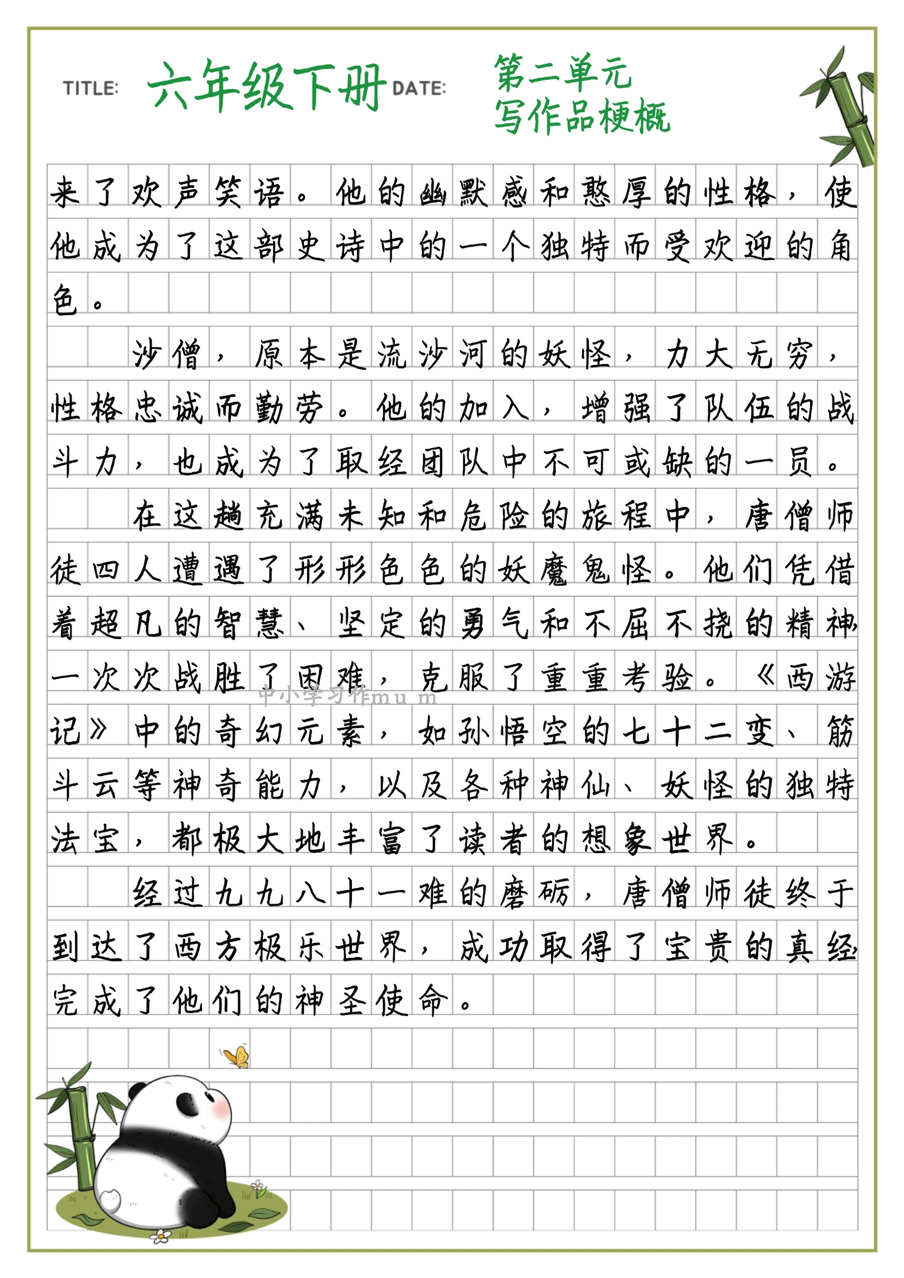 故事的主人翁唐僧,是唐朝的一位高僧,他奉唐王之命,踏上前往西天的