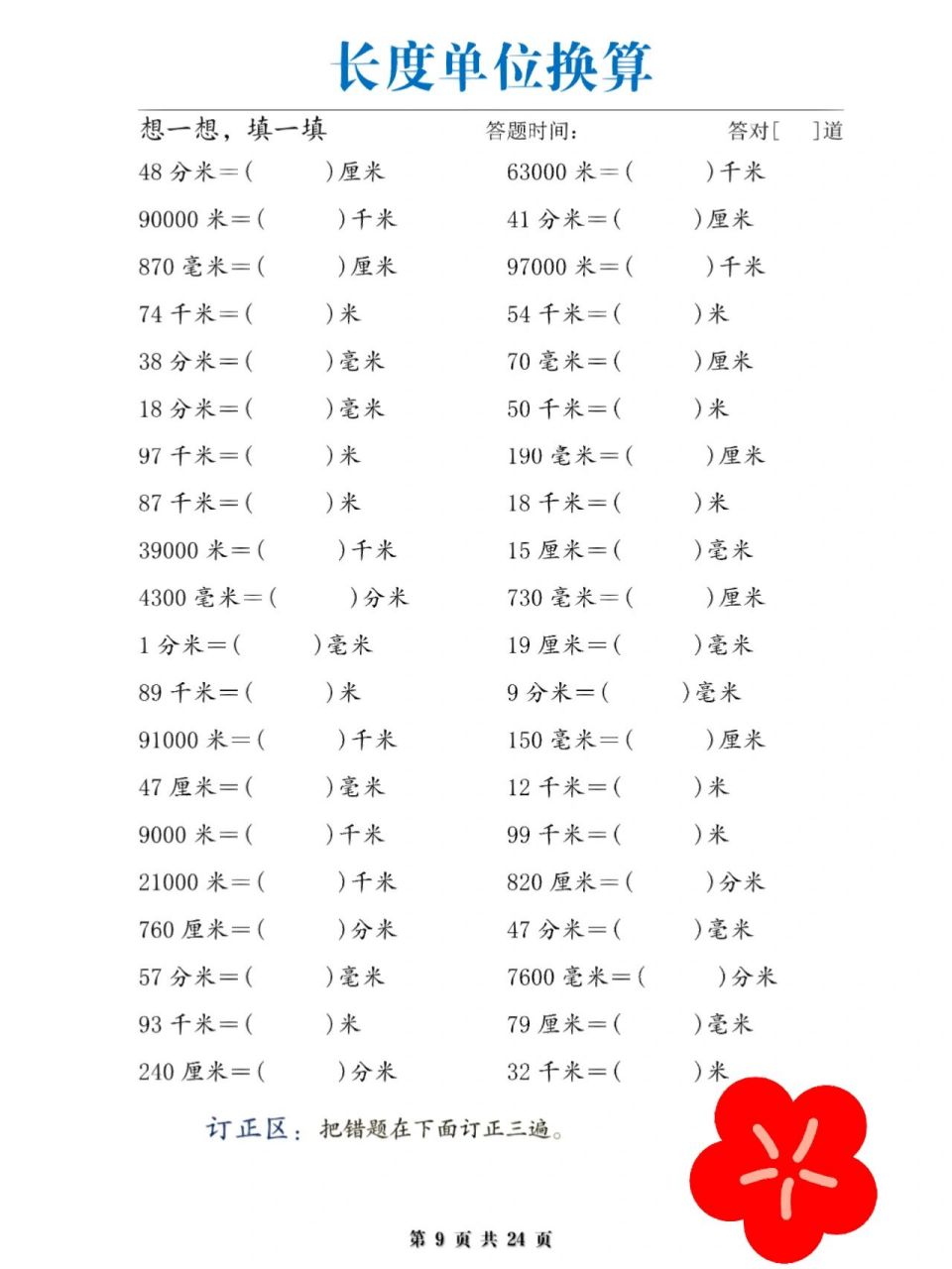 一二年级 长度单位换算 73