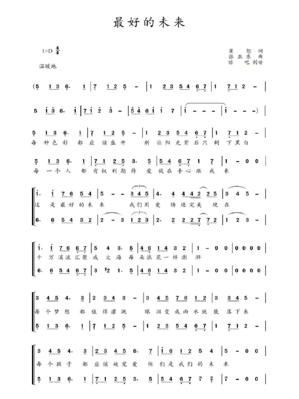 《最好的未来》合唱谱 简谱 d调