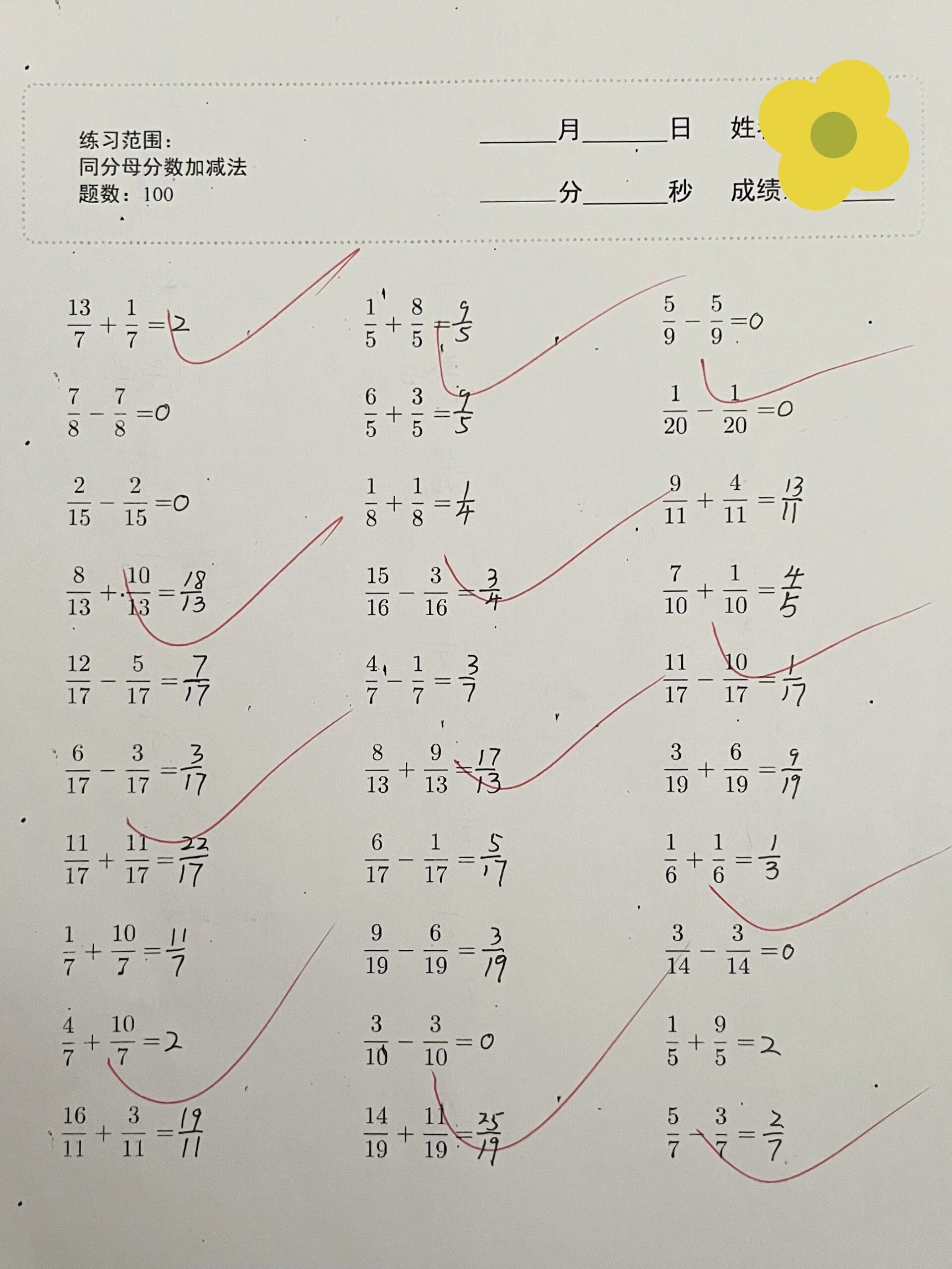 同分母分数相加减