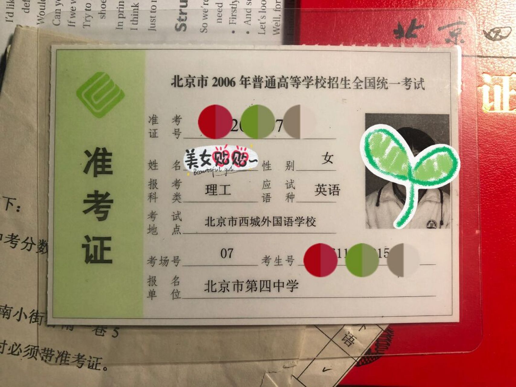 20年前的北京四中录取通知书 17年前的高考准考证 没想到我妈还帮我留