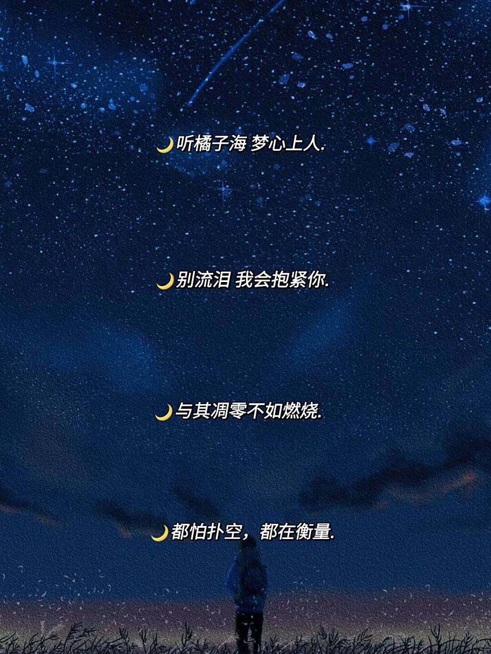 一眼万年的高质量短句文案97‖干净治愈 78将就 永远不是我的风格