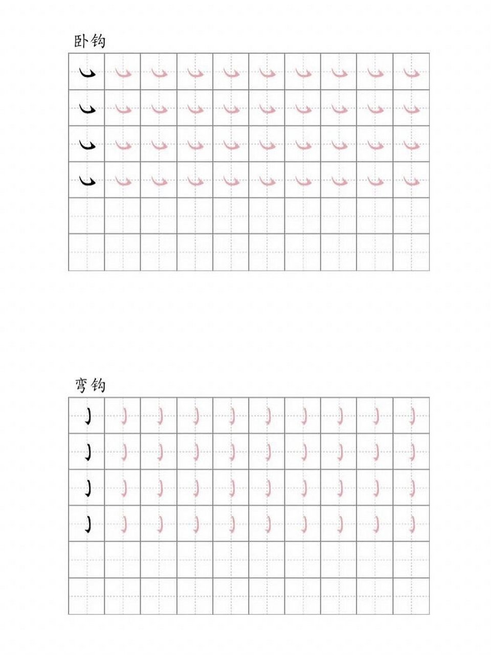 (免费福利)32个基本笔画描红版本