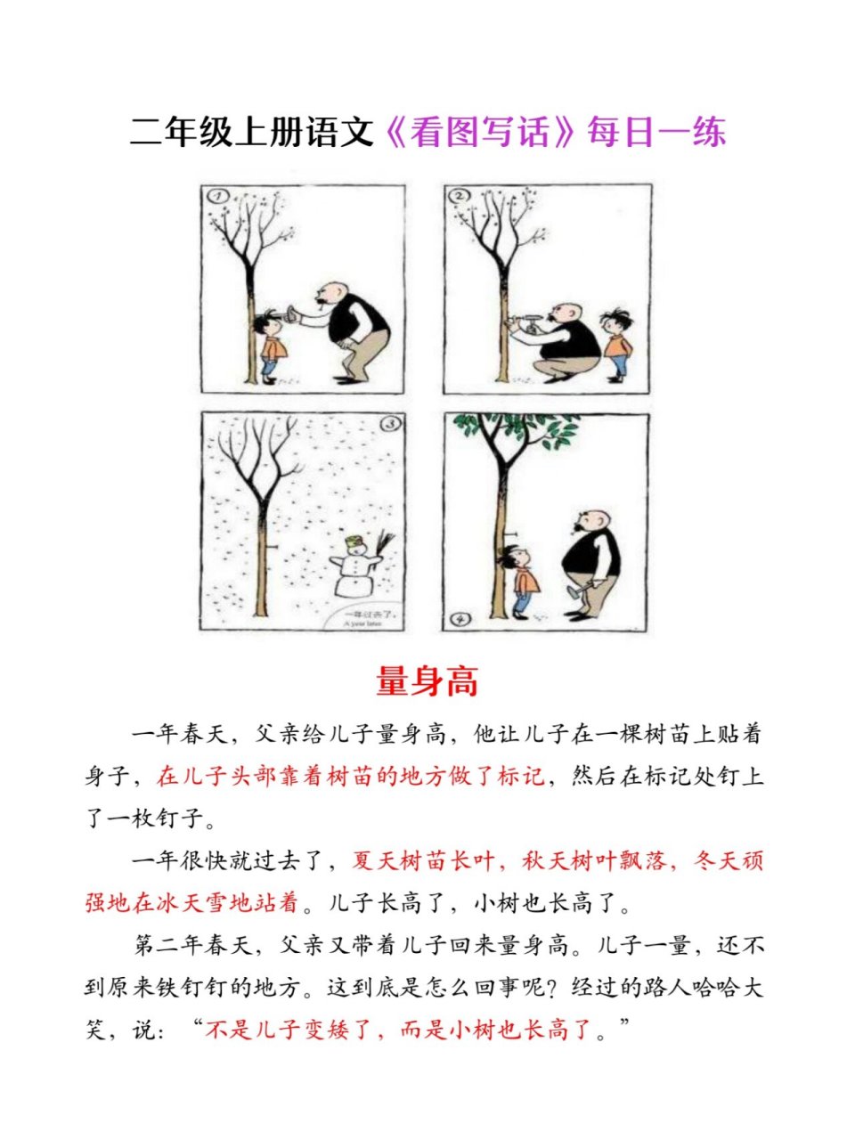 父与子漫画身高图片