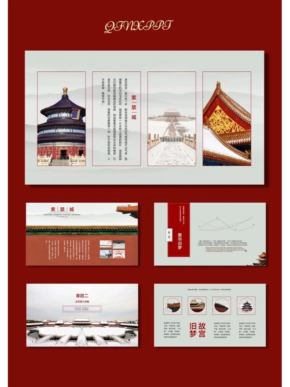 紫禁城故宫国庆节北京旅游ppt模板【458】 96共27页,可任意编辑修改