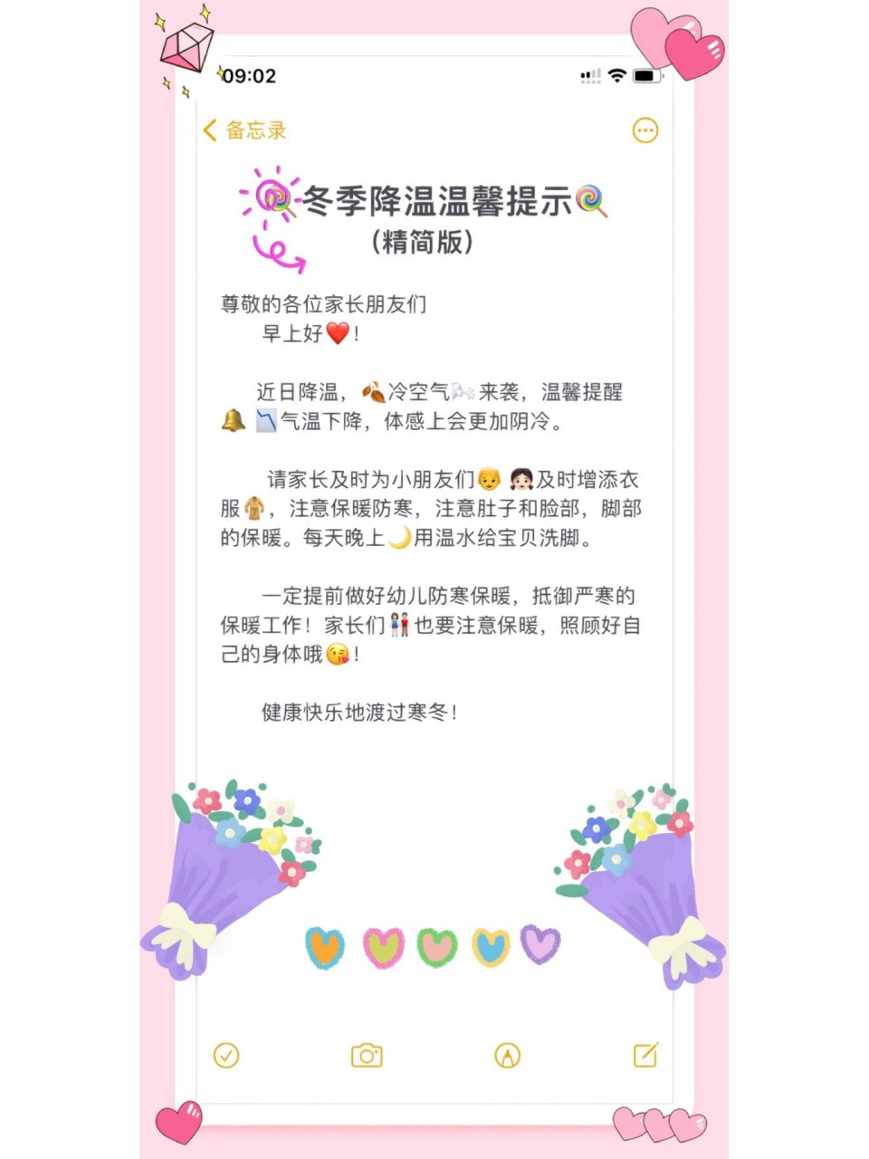 小班12份温馨提示图片