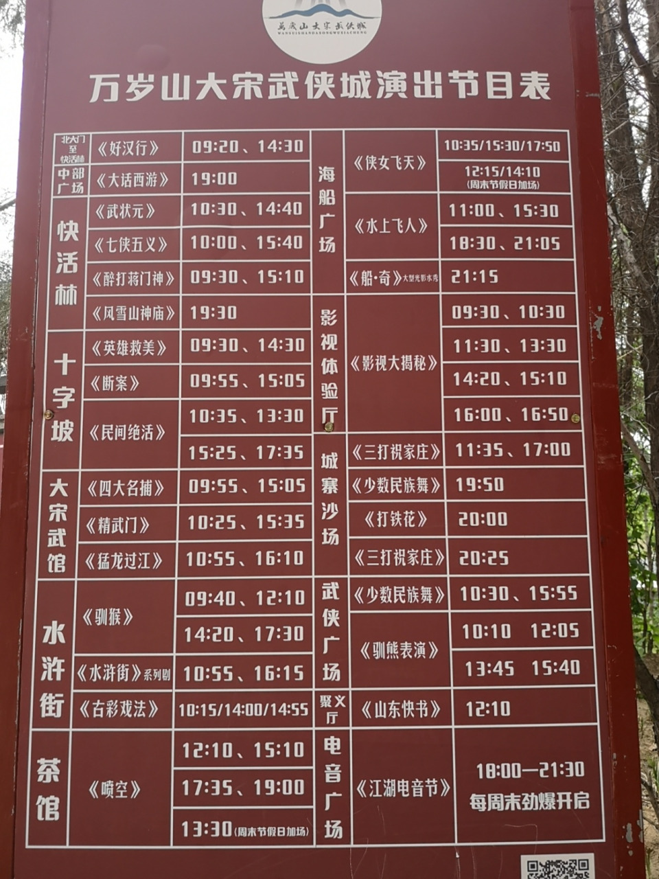 大宋武侠城攻略 开封最良心最良心的景点了,一天60几场节目,牌辈60