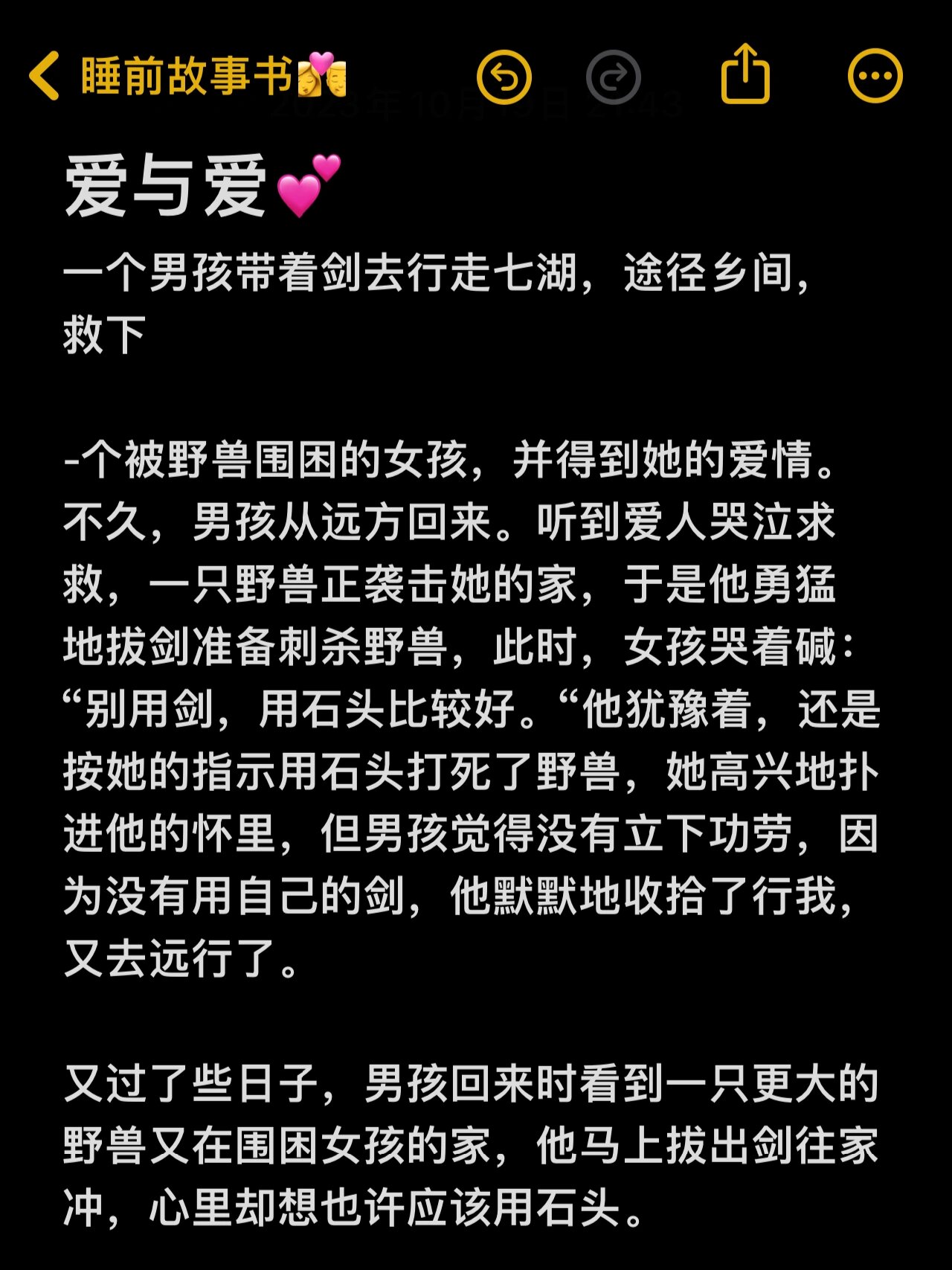 no.001哄女朋友睡觉的睡前小故事