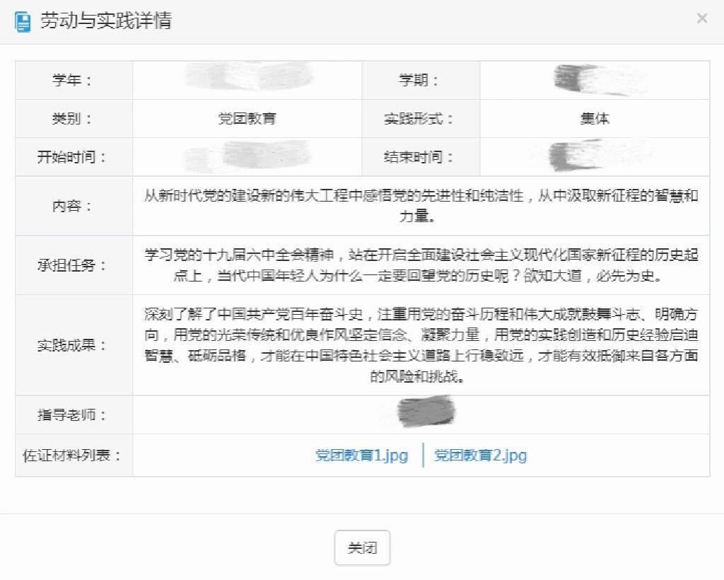 劳动与社会实践综评50字