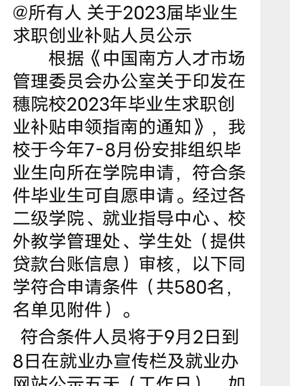 大学生创业补贴领取条件 领取条件: 我校毕业年度在2023年(指毕业所在
