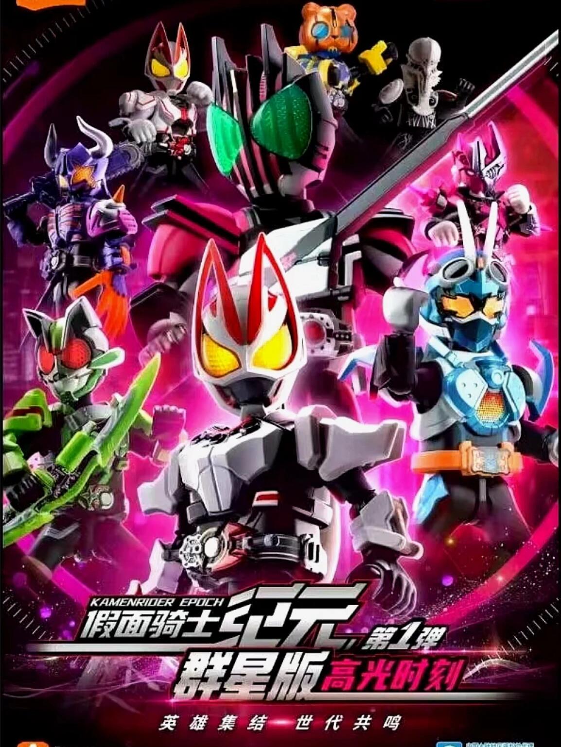 布鲁可 假面骑士纪元 群星版第1弹要来了.