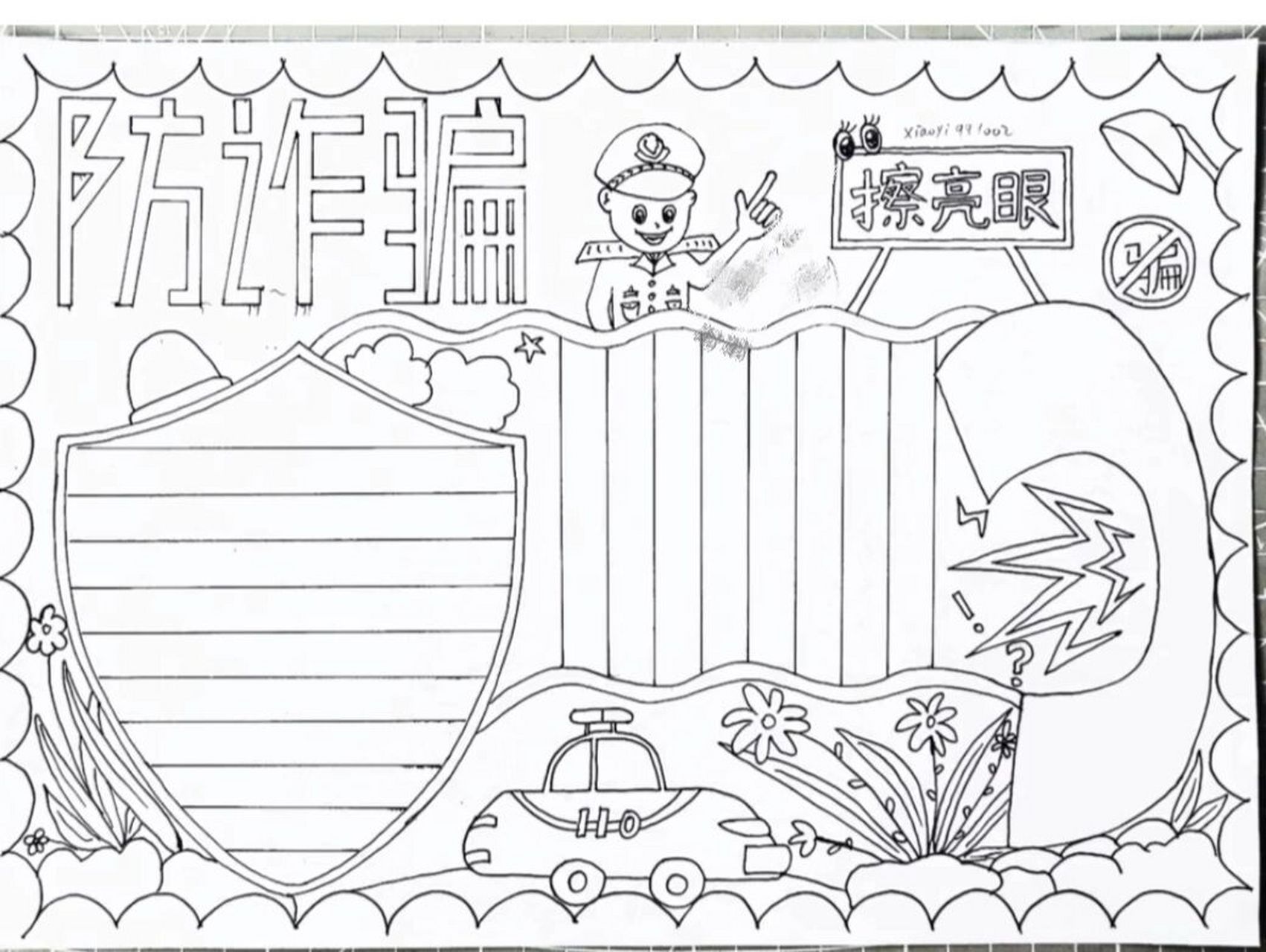 防电信诈骗手抄报