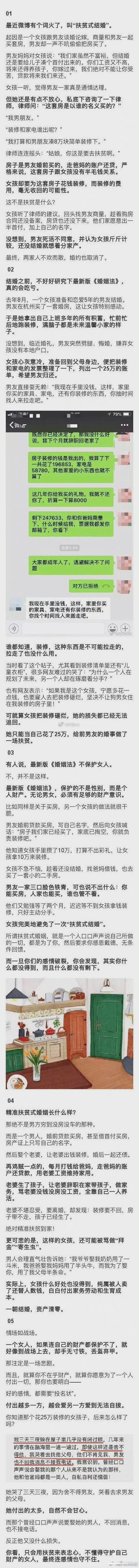 现在一些人,整天挑拨男女关系,就是女拳套路,这又来个"扶贫式结婚"  1