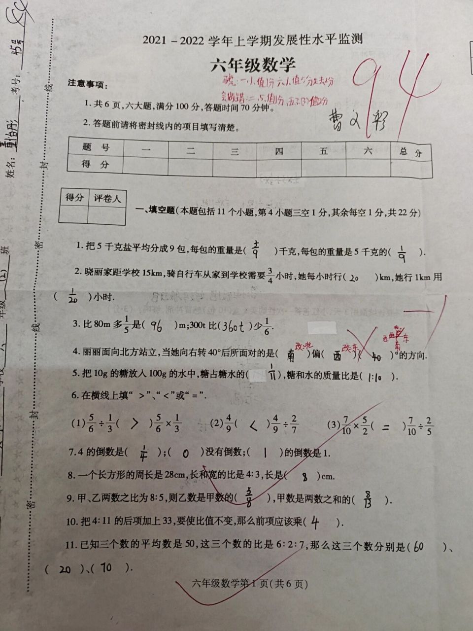 六年级上学期数学期中测试测试卷 2021~2022年度公立学校真题卷