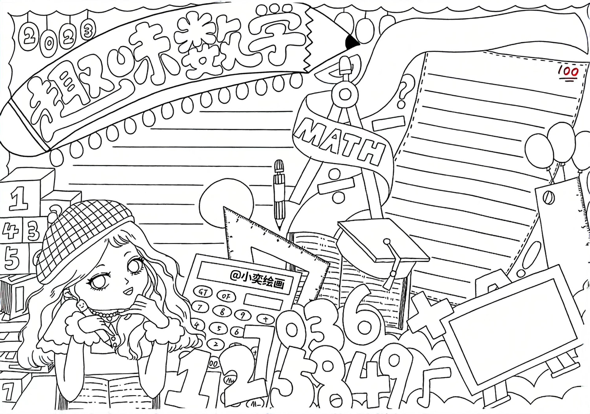 又获奖啦!数学手抄报定制