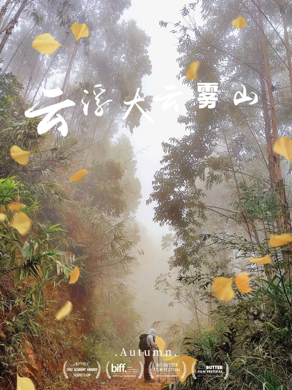 云浮大云雾山一日游图片