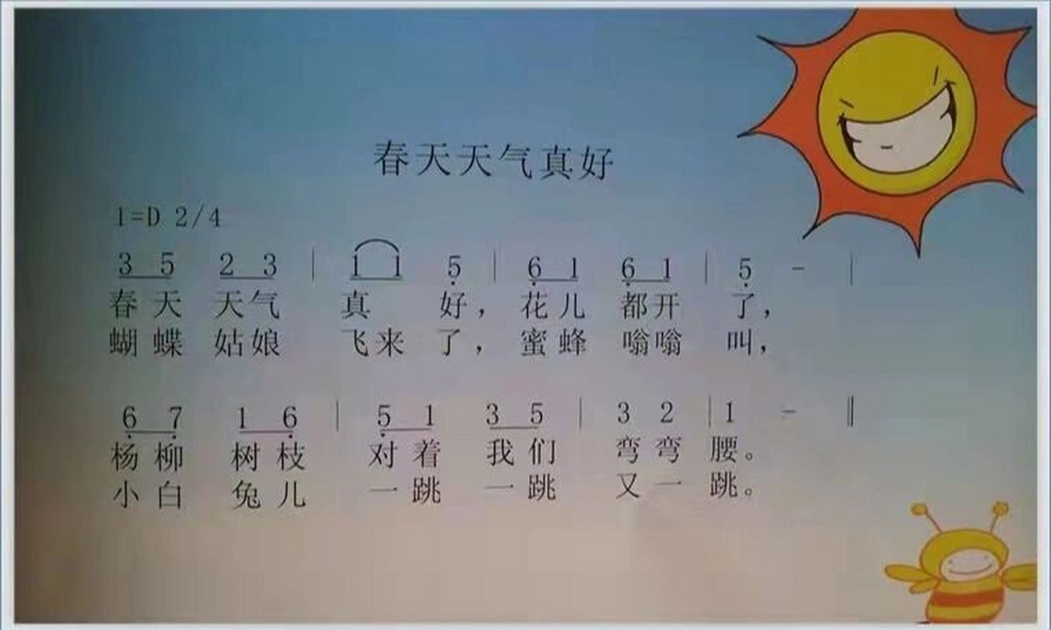 儿童歌曲 钢琴简谱 《小毛驴》 《春天天气真好》 《时间像小马车》