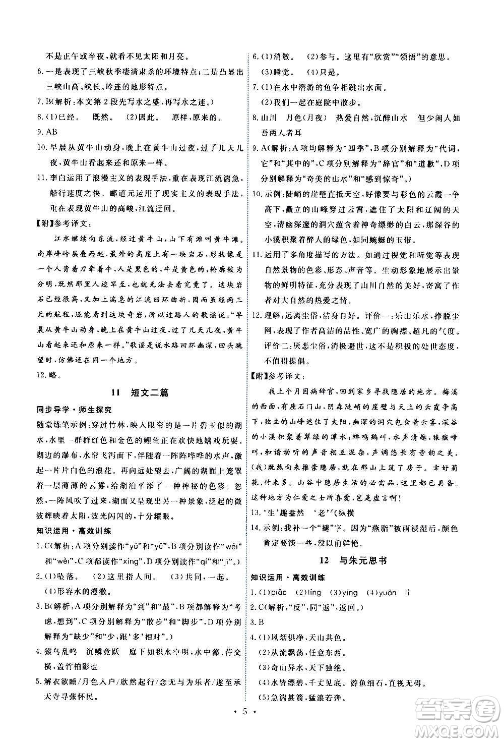 八上语文能力培养与测试答案