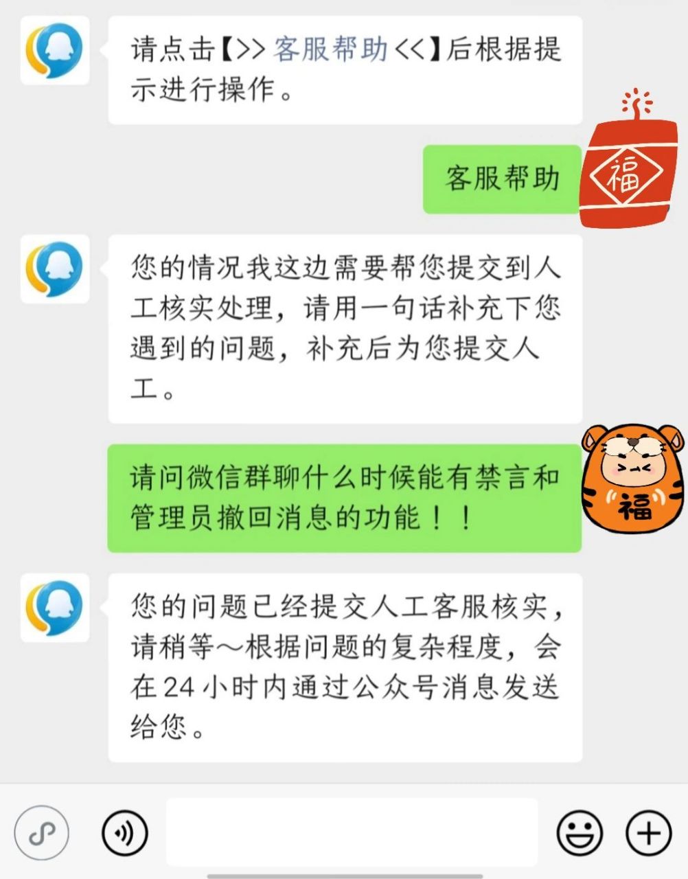 还有管理员撤回消息的功能,也很需要求求了,微信快点出这俩功能吧