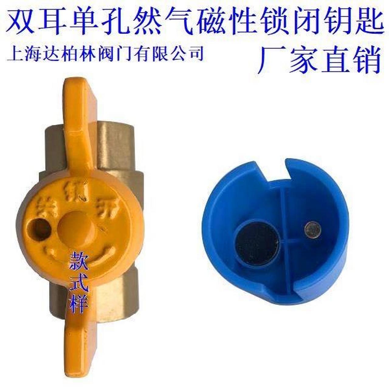 双耳单孔天然气磁性锁闭球阀钥匙