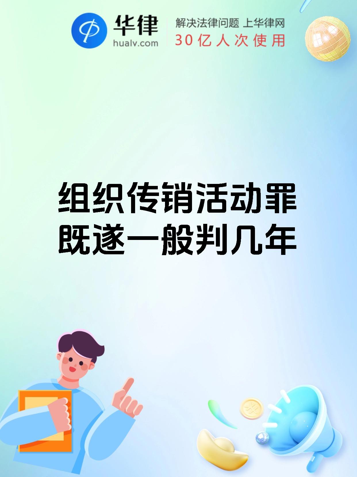 传销一般做几年