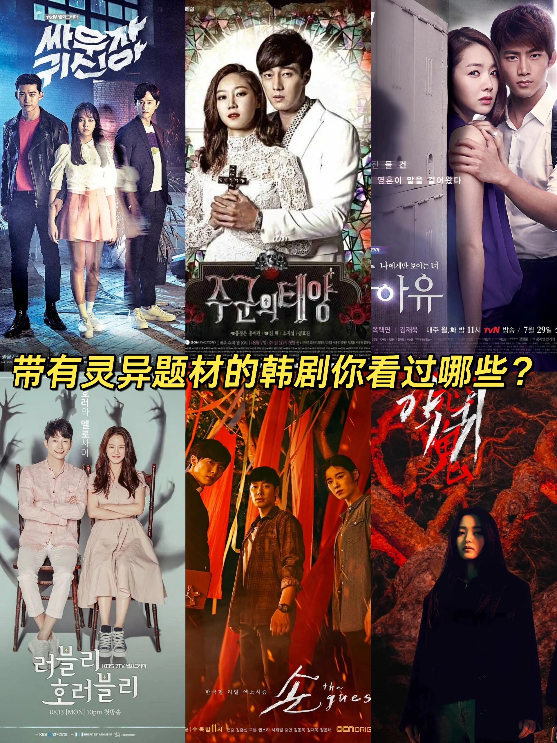慎入7515这些灵异题材的韩剧你看过几部?97