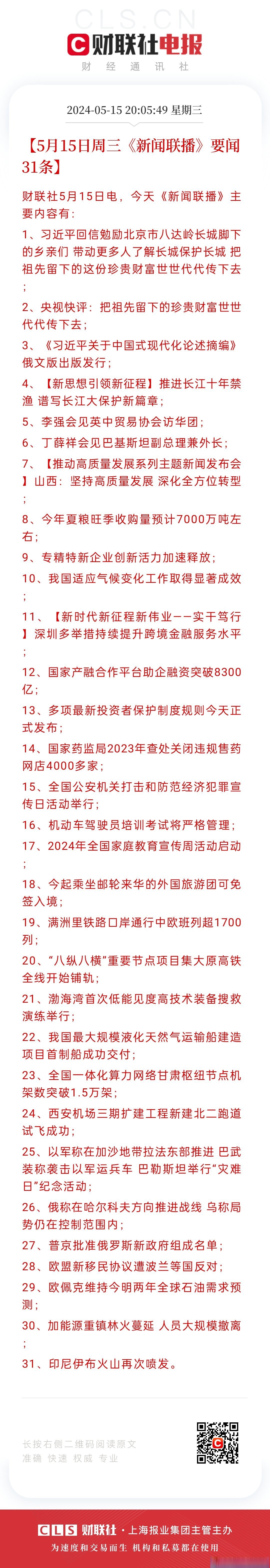 2021年5月31号新闻联播回放(2021年5月31号中央电视台新闻联播)
