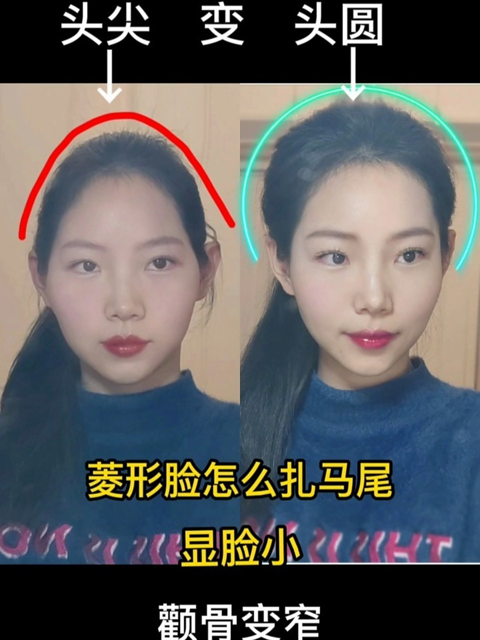 头顶尖太阳穴凹菱形脸高马尾,显脸小头包脸 菱形脸最适合的发型就是把