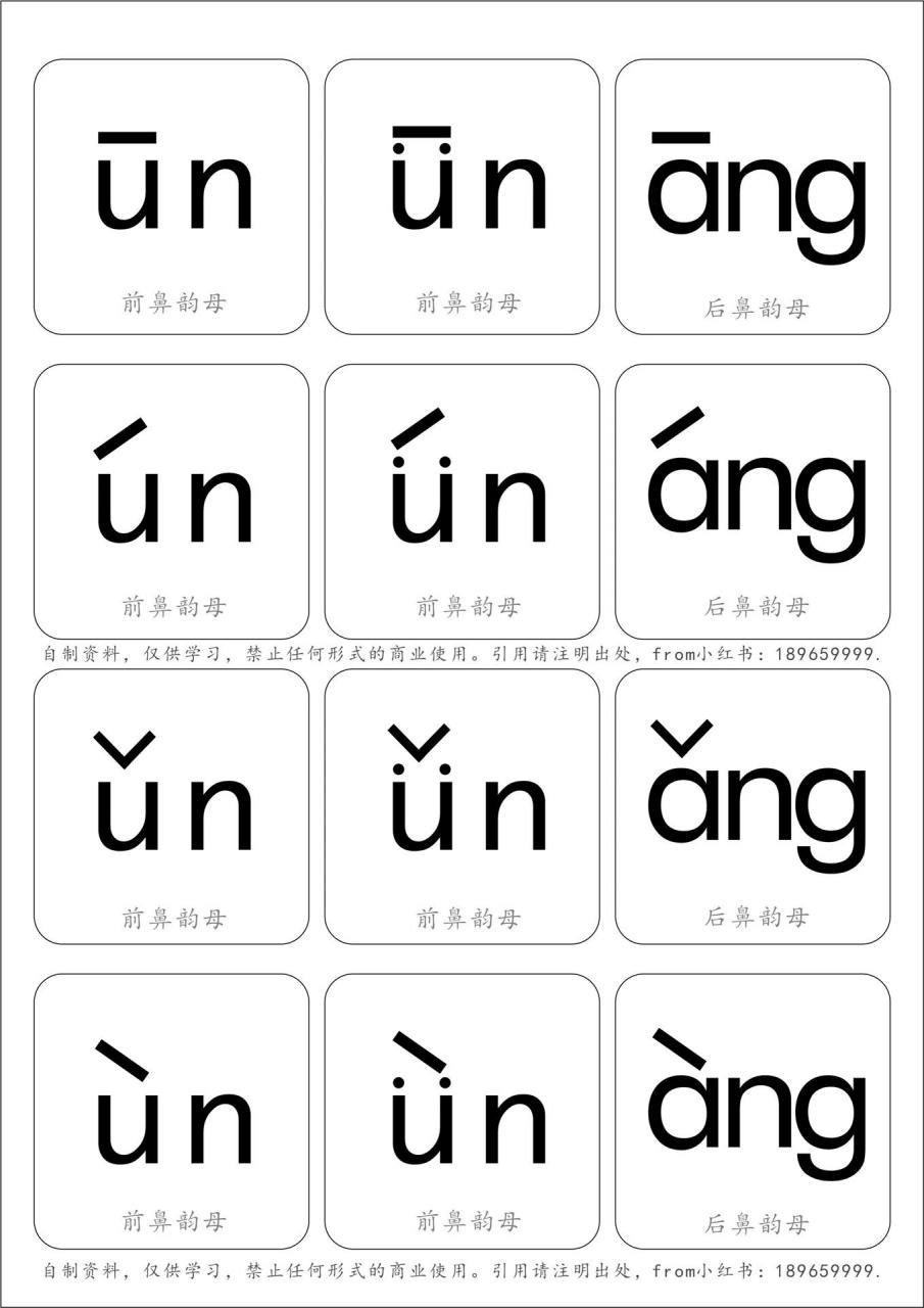 【原创笔记】幼小衔接拼音-前后鼻韵母(终篇) 本期笔记94是拼音笔记