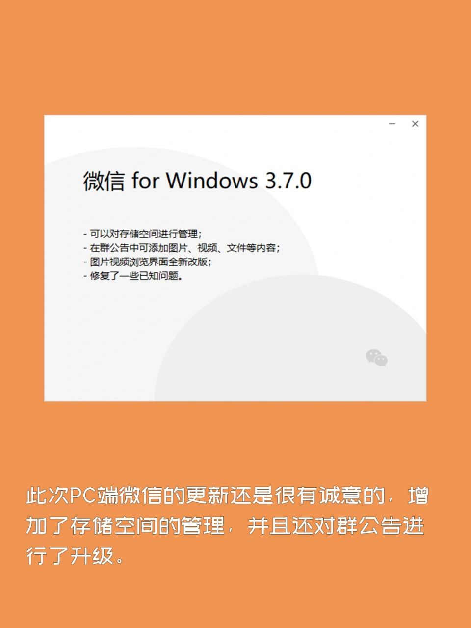 微信更新,狂省10gb空间 6015近日pc端微信更新到了3.7.