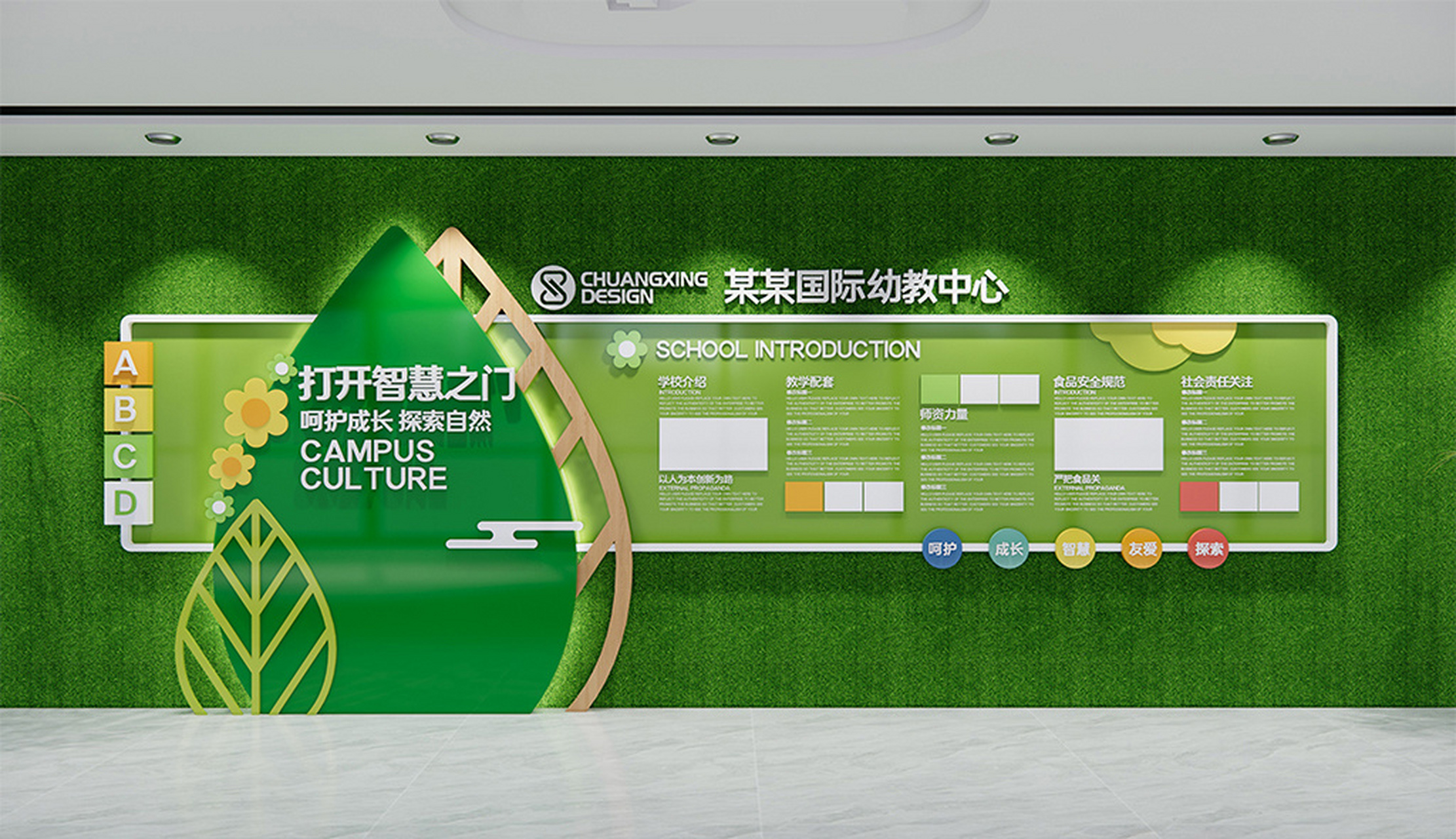 打开智慧之门,绿色幼儿园文化墙设计!