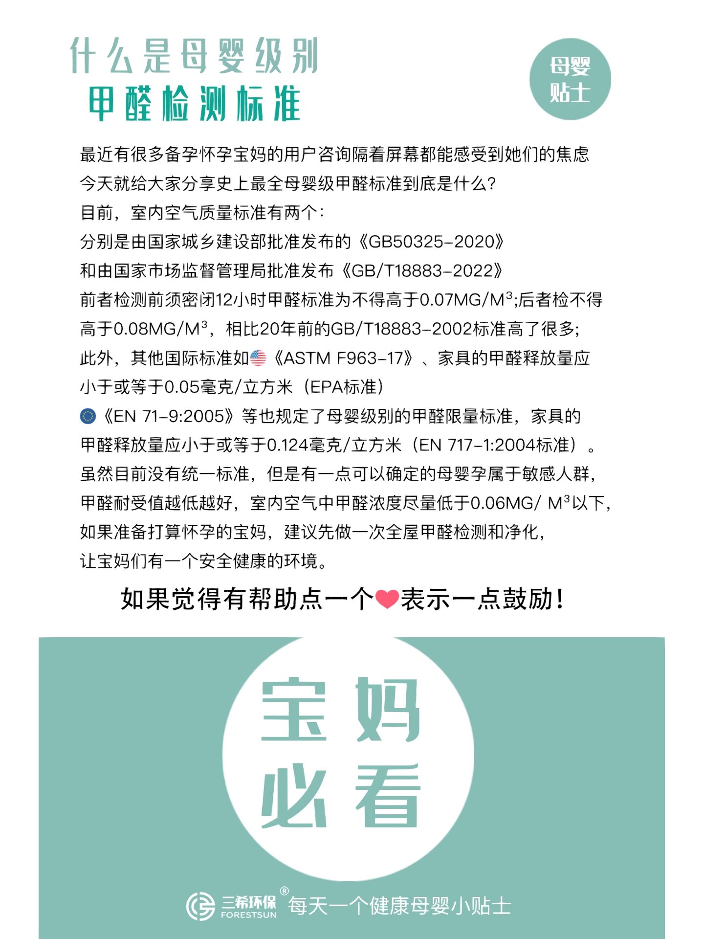 什么是母婴级别甲醛检测标准