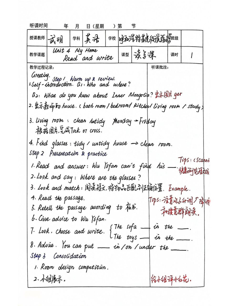 听课笔记2|小学英语 94武玥老师 unit 4 my home 读写课 李雨思老师